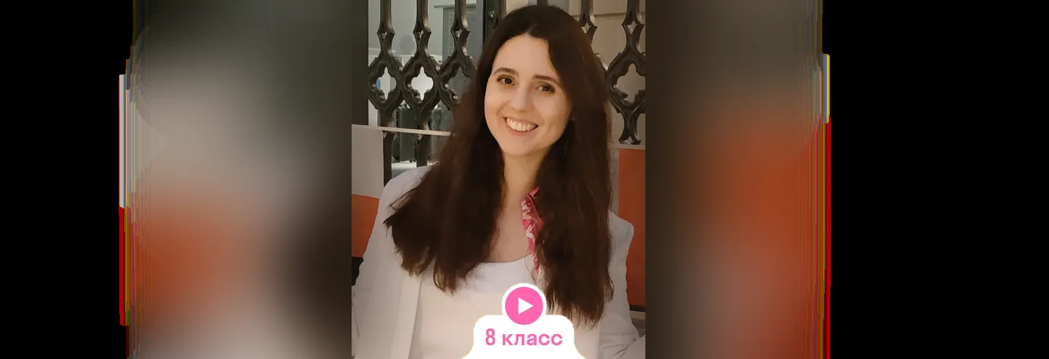 Английский: видеокурс, годовой курс с Анастасией (8 класс)