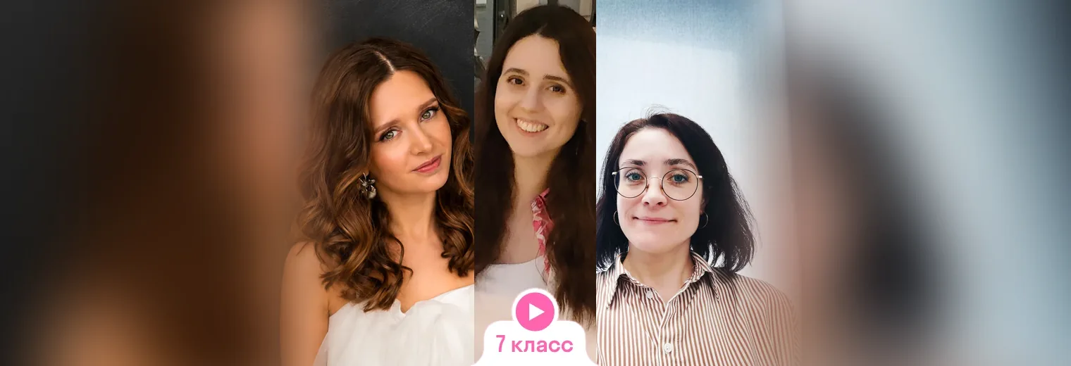 Комбо интенсив 7 класс: математика + английский + физика с Екатериной, Анастасией и Татьяной (3 по цене 2)