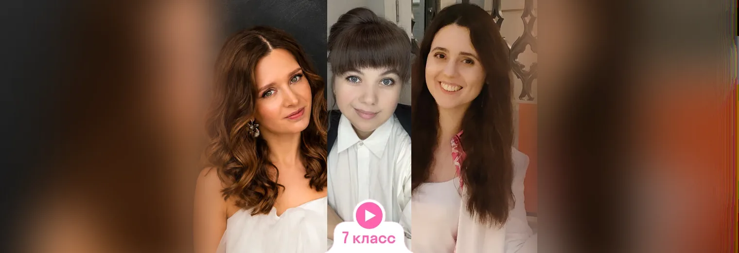 Комбо интенсив 7 класс: математика + русский + английский с Екатериной, Анастасией Брукс и Анастасией Липиной (3 по цене 2)