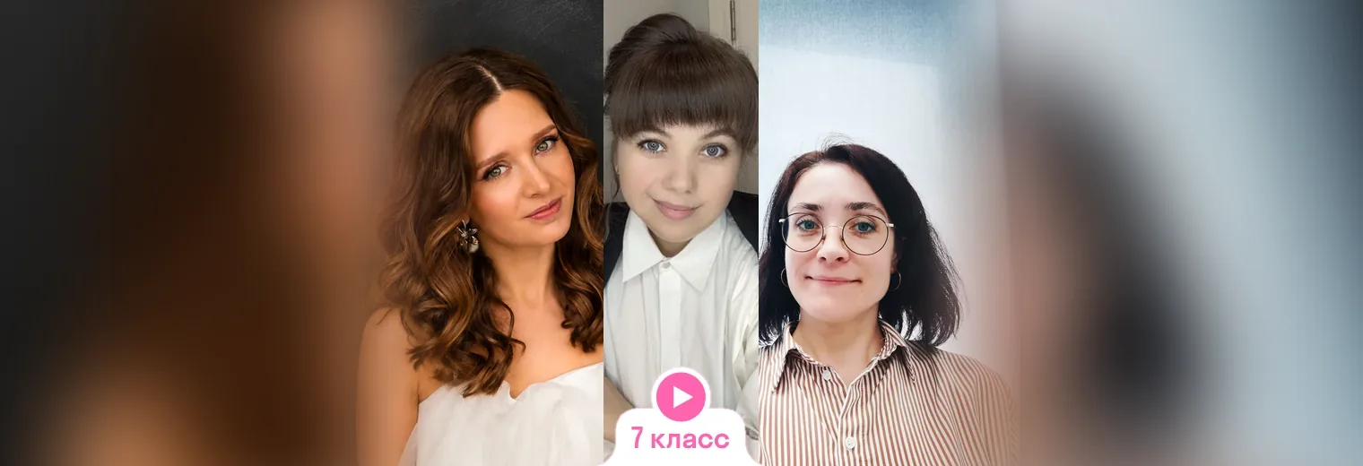 Комбо интенсив 7 класс: математика + русский + физика с Екатериной, Анастасией и Татьяной (3 по цене 2)