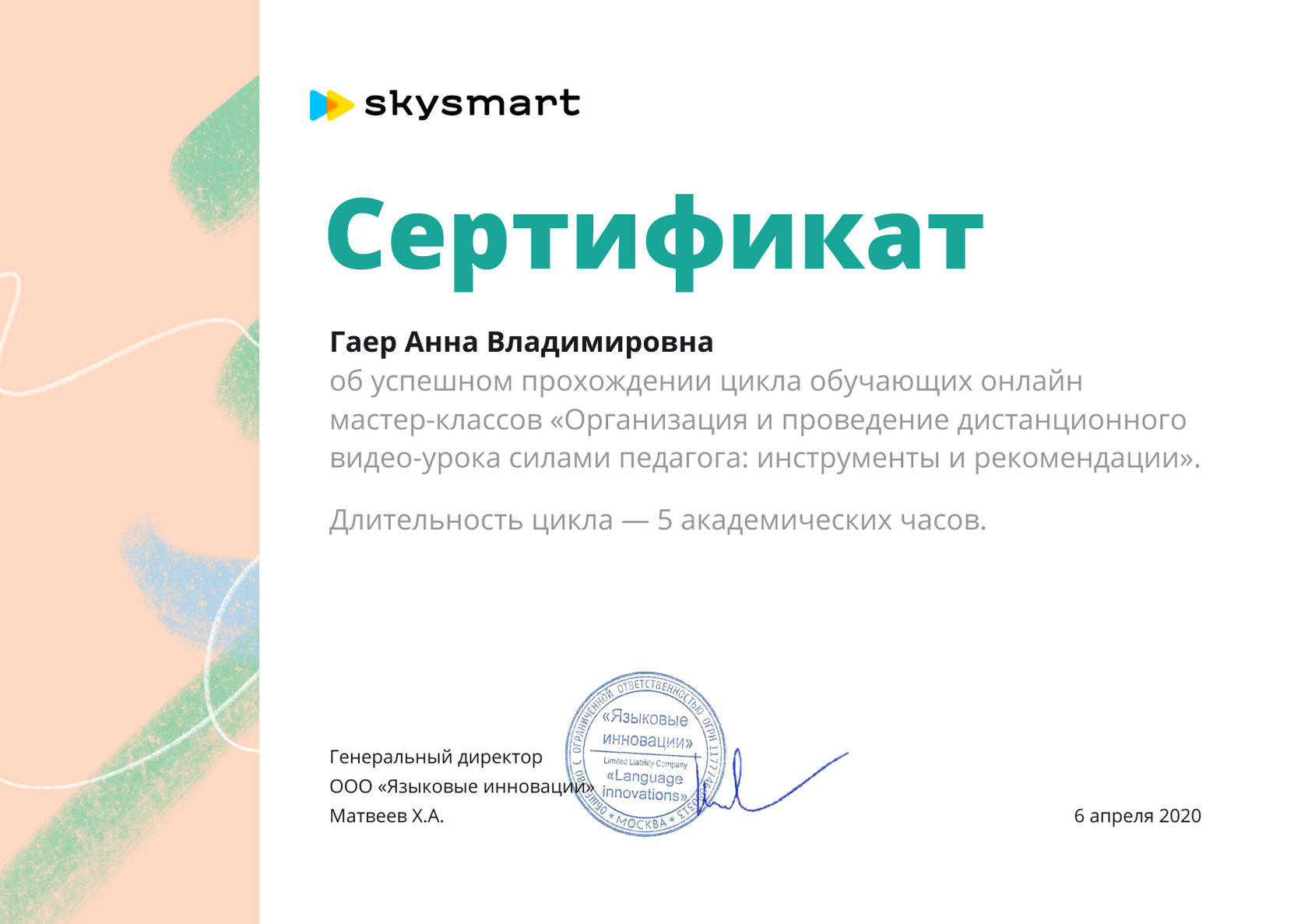 Сертификаты для учителей английского. Вебинары английский язык с сертификатом. Сертификаты для преподавателей английского. Вебинары английский язык с сертификатом. Сертификат наука и просвещение.